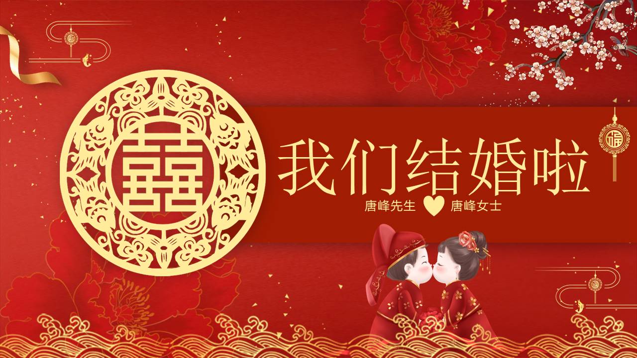 婚庆相册 (2).pptx